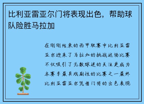 比利亚雷亚尔门将表现出色，帮助球队险胜马拉加