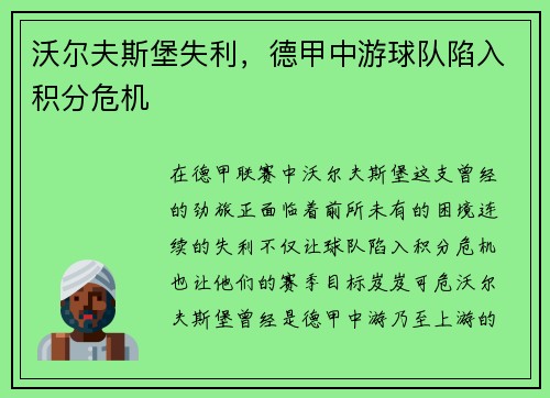 沃尔夫斯堡失利，德甲中游球队陷入积分危机