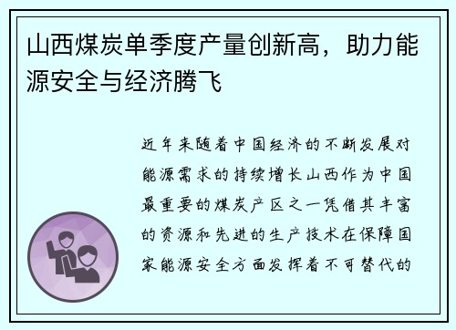 山西煤炭单季度产量创新高，助力能源安全与经济腾飞