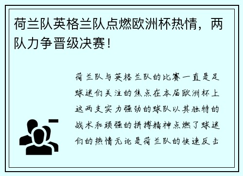 荷兰队英格兰队点燃欧洲杯热情，两队力争晋级决赛！