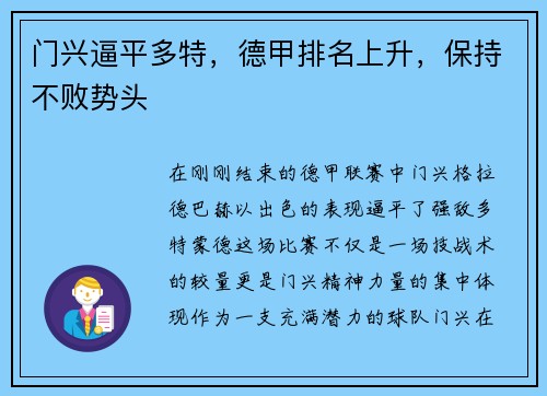 门兴逼平多特，德甲排名上升，保持不败势头