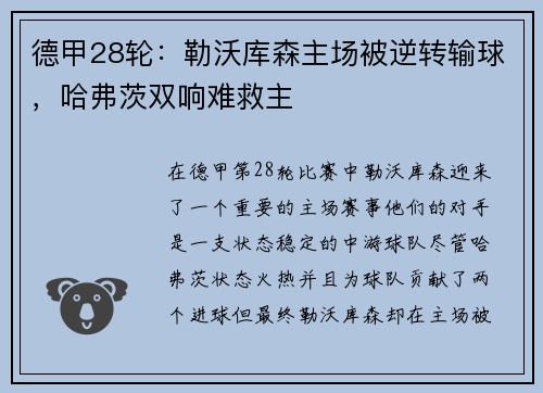 德甲28轮：勒沃库森主场被逆转输球，哈弗茨双响难救主