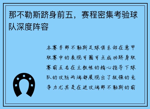 那不勒斯跻身前五，赛程密集考验球队深度阵容