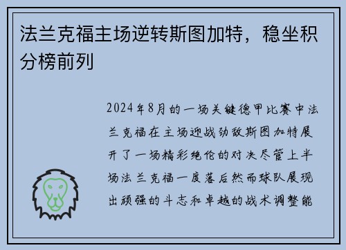 法兰克福主场逆转斯图加特，稳坐积分榜前列