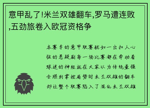 意甲乱了!米兰双雄翻车,罗马遭连败,五劲旅卷入欧冠资格争