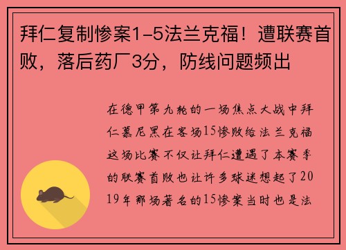 拜仁复制惨案1-5法兰克福！遭联赛首败，落后药厂3分，防线问题频出