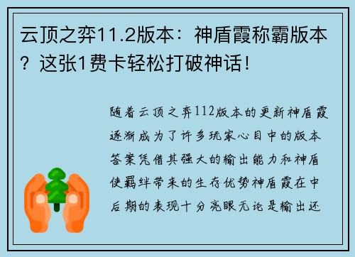 云顶之弈11.2版本：神盾霞称霸版本？这张1费卡轻松打破神话！