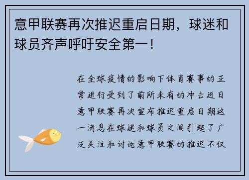 意甲联赛再次推迟重启日期，球迷和球员齐声呼吁安全第一！