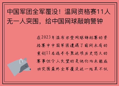 中国军团全军覆没！温网资格赛11人无一人突围，给中国网球敲响警钟