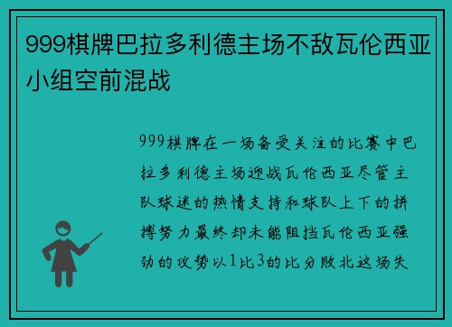 999棋牌巴拉多利德主场不敌瓦伦西亚小组空前混战