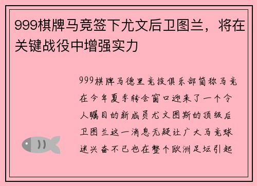 999棋牌马竞签下尤文后卫图兰，将在关键战役中增强实力