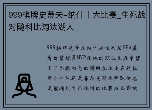 999棋牌史蒂夫-纳什十大比赛_生死战对飚科比淘汰湖人