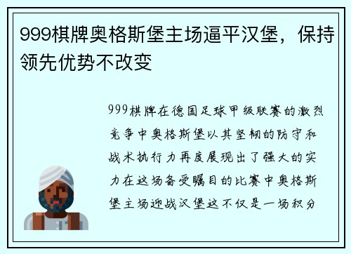 999棋牌奥格斯堡主场逼平汉堡，保持领先优势不改变