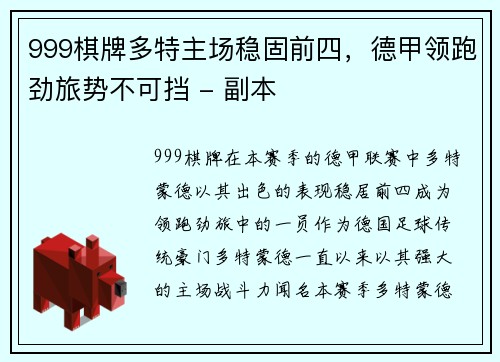 999棋牌多特主场稳固前四，德甲领跑劲旅势不可挡 - 副本