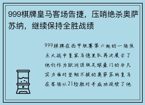 999棋牌皇马客场告捷，压哨绝杀奥萨苏纳，继续保持全胜战绩