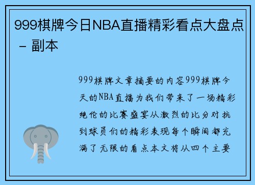 999棋牌今日NBA直播精彩看点大盘点 - 副本