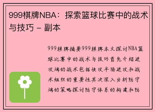 999棋牌NBA：探索篮球比赛中的战术与技巧 - 副本