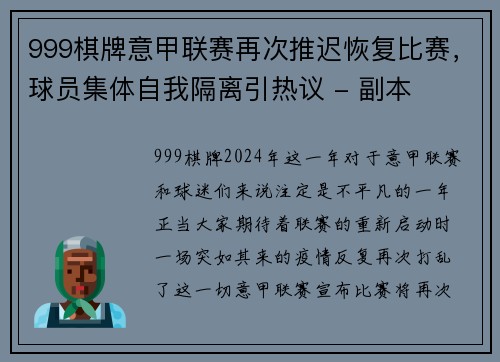 999棋牌意甲联赛再次推迟恢复比赛，球员集体自我隔离引热议 - 副本