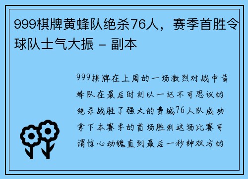 999棋牌黄蜂队绝杀76人，赛季首胜令球队士气大振 - 副本