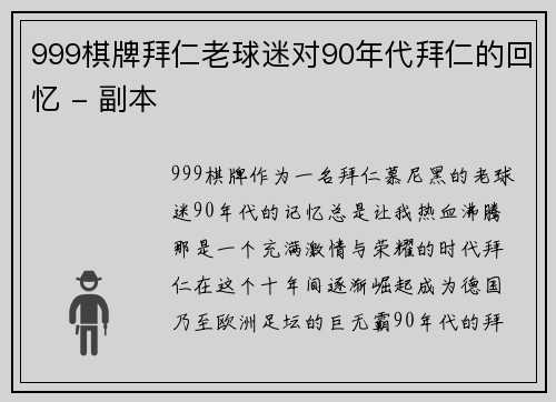 999棋牌拜仁老球迷对90年代拜仁的回忆 - 副本