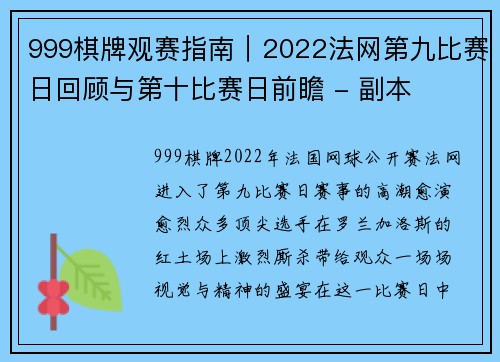 999棋牌观赛指南｜2022法网第九比赛日回顾与第十比赛日前瞻 - 副本