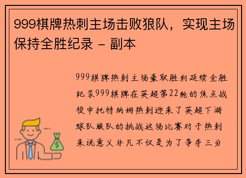 999棋牌热刺主场击败狼队，实现主场保持全胜纪录 - 副本