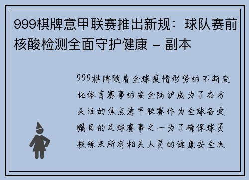 999棋牌意甲联赛推出新规：球队赛前核酸检测全面守护健康 - 副本