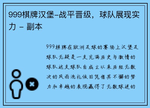 999棋牌汉堡-战平晋级，球队展现实力 - 副本