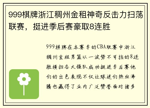 999棋牌浙江稠州金租神奇反击力扫荡联赛，挺进季后赛豪取8连胜