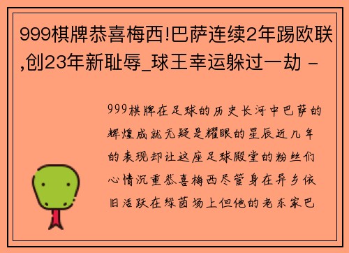 999棋牌恭喜梅西!巴萨连续2年踢欧联,创23年新耻辱_球王幸运躲过一劫 - 副本