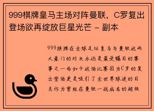 999棋牌皇马主场对阵曼联，C罗复出登场欲再绽放巨星光芒 - 副本