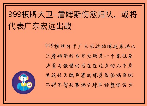 999棋牌大卫-詹姆斯伤愈归队，或将代表广东宏远出战