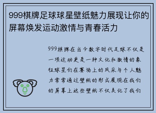 999棋牌足球球星壁纸魅力展现让你的屏幕焕发运动激情与青春活力