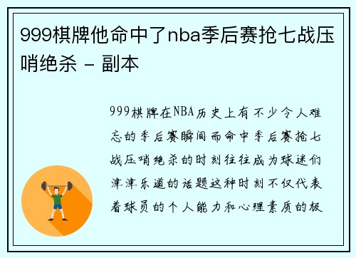 999棋牌他命中了nba季后赛抢七战压哨绝杀 - 副本