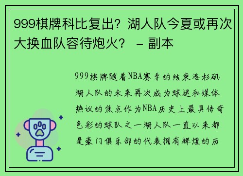 999棋牌科比复出？湖人队今夏或再次大换血队容待炮火？ - 副本