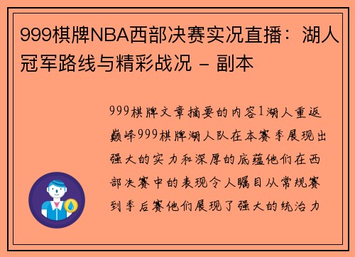 999棋牌NBA西部决赛实况直播：湖人冠军路线与精彩战况 - 副本